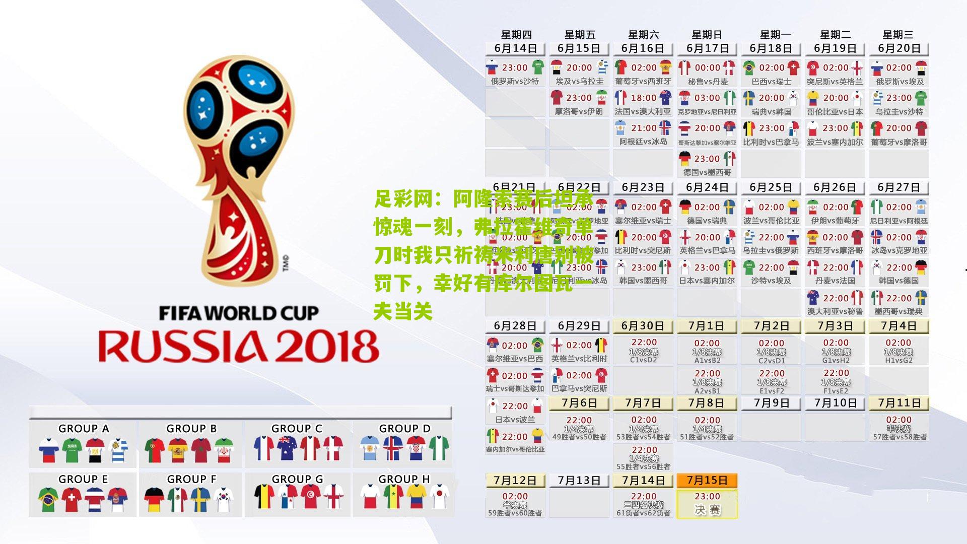 足彩网：阿隆索赛后坦承惊魂一刻，弗拉霍维奇单刀时我只祈祷米利唐别被罚下，幸好有库尔图瓦一夫当关